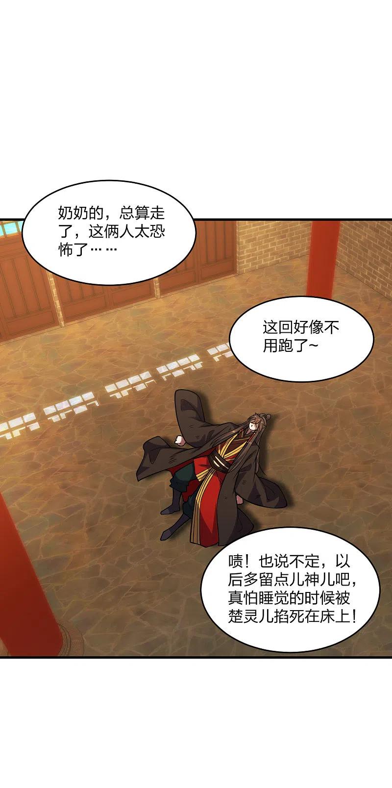 仙武帝尊动态动漫免费观看漫画,第182话 霸气八荒斩！2图