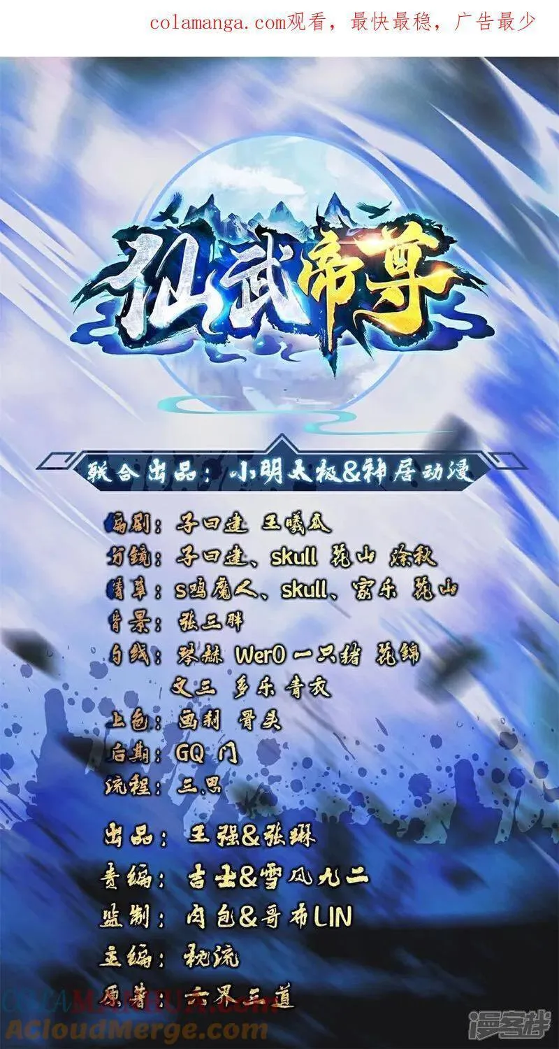 仙武帝尊第二季1漫画,第543话 谣言疯传1图