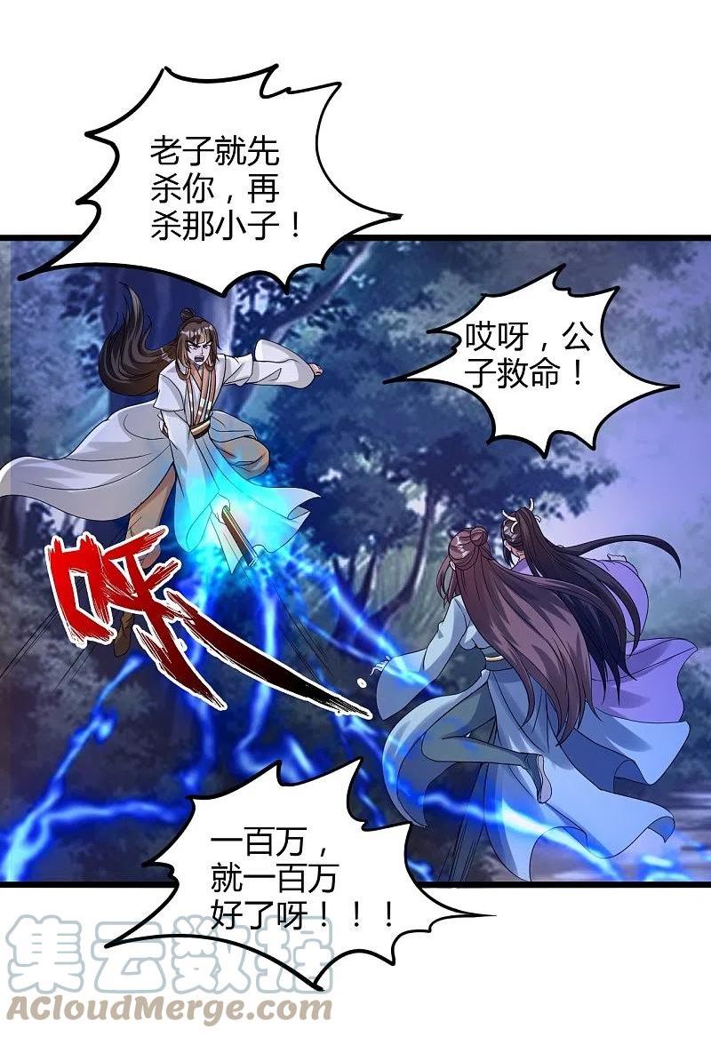 仙武帝尊动漫完整版免费天天影院漫画,第342话 牛哔哄哄4图