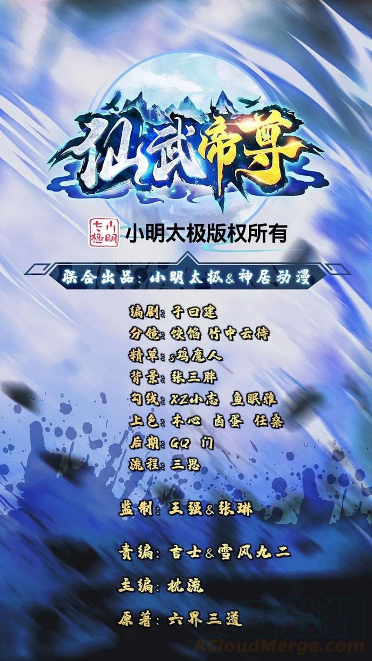 仙武帝尊第91集漫画,第304话 天劫助威！1图