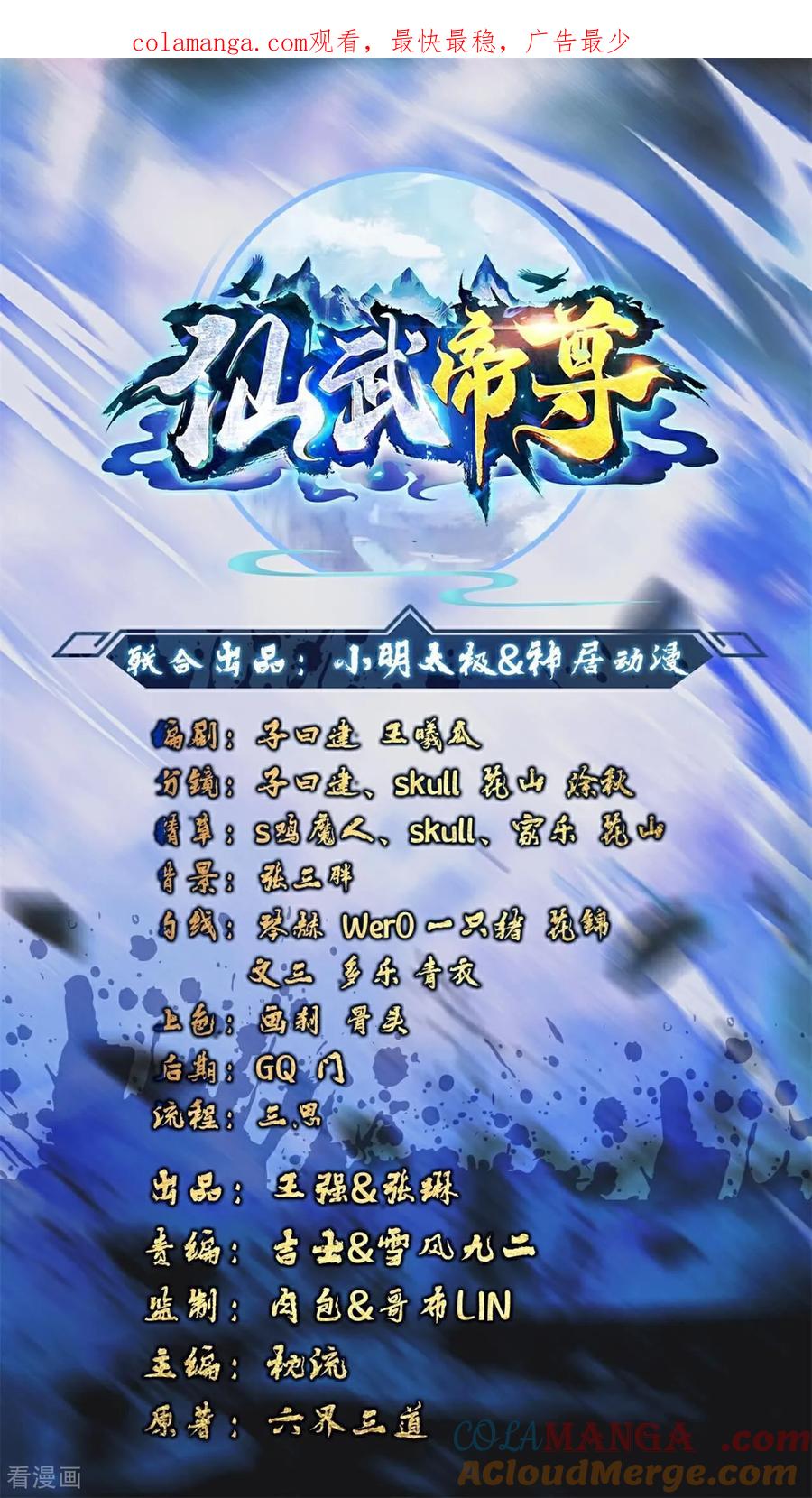仙武帝尊大结局漫画,第691话 挡我者死1图
