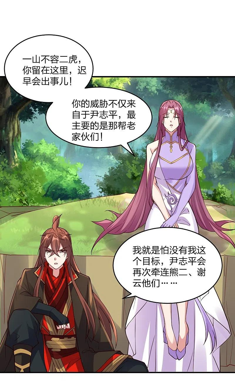 仙武帝尊87集漫画,第314话 第九分殿！3图
