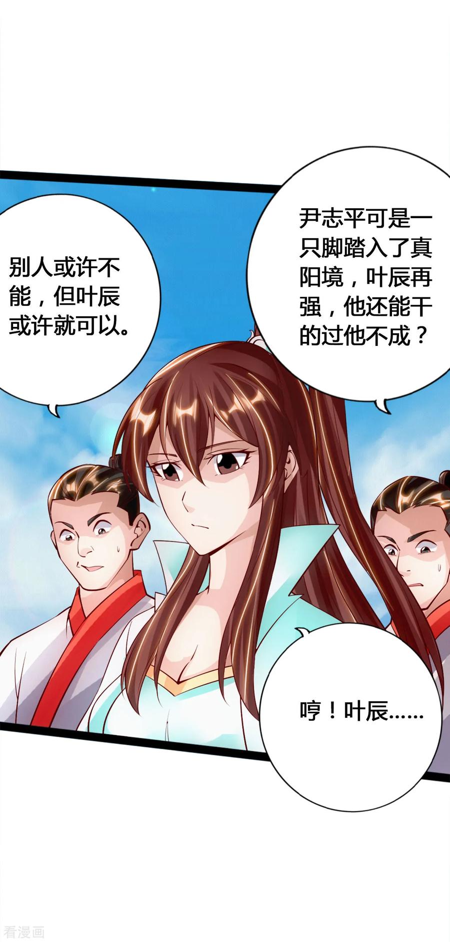 仙武帝尊若曦真实身份漫画,第91话 仇人相见，分外眼红！3图