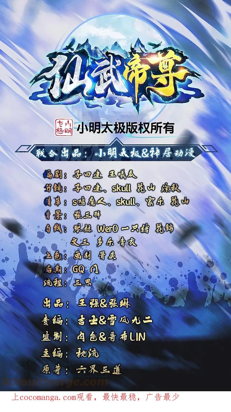 仙武帝尊第二季1漫画,第396话 彪悍女子！1图