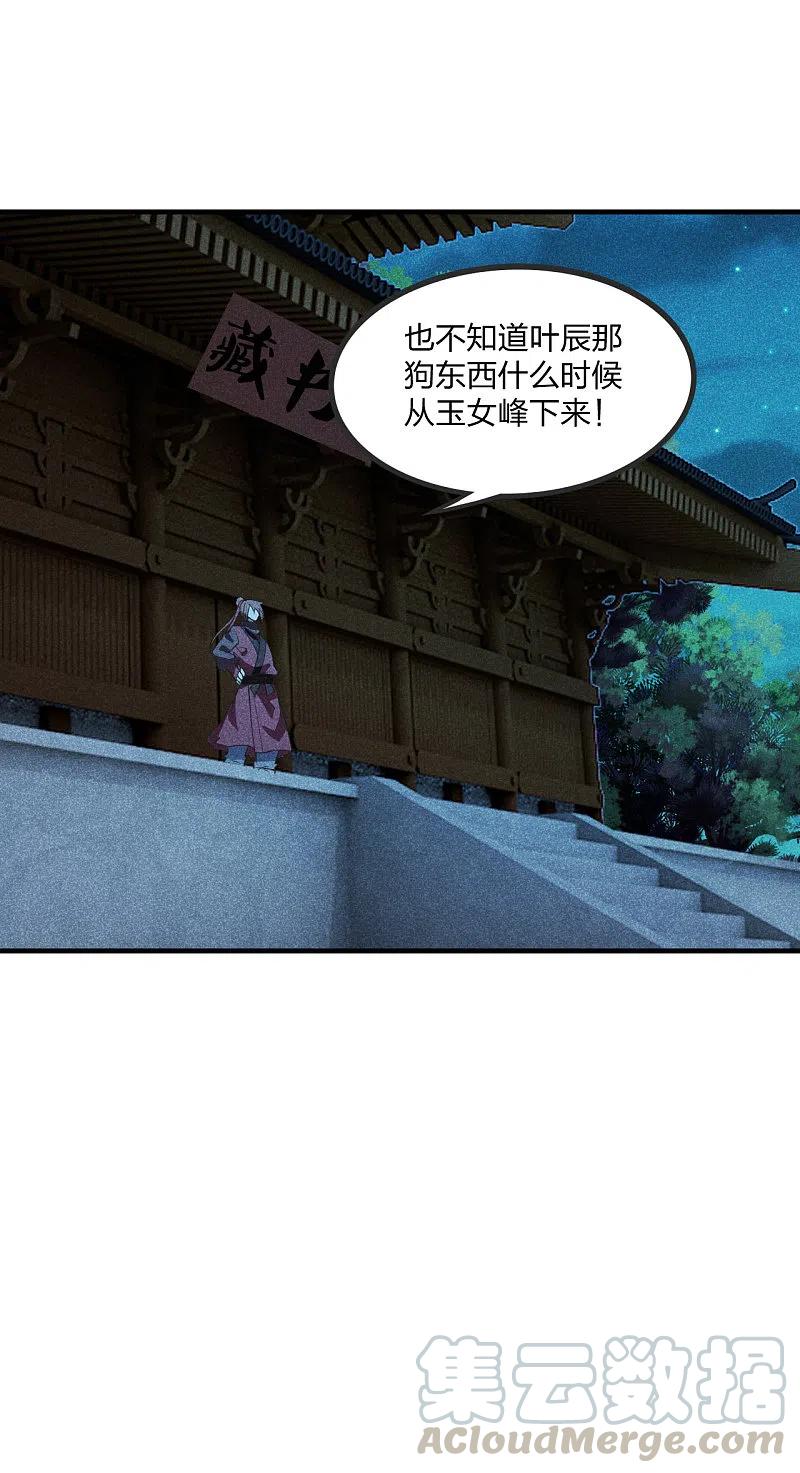 仙武帝尊75漫画,第166话 叶辰跑！江阳追！5图