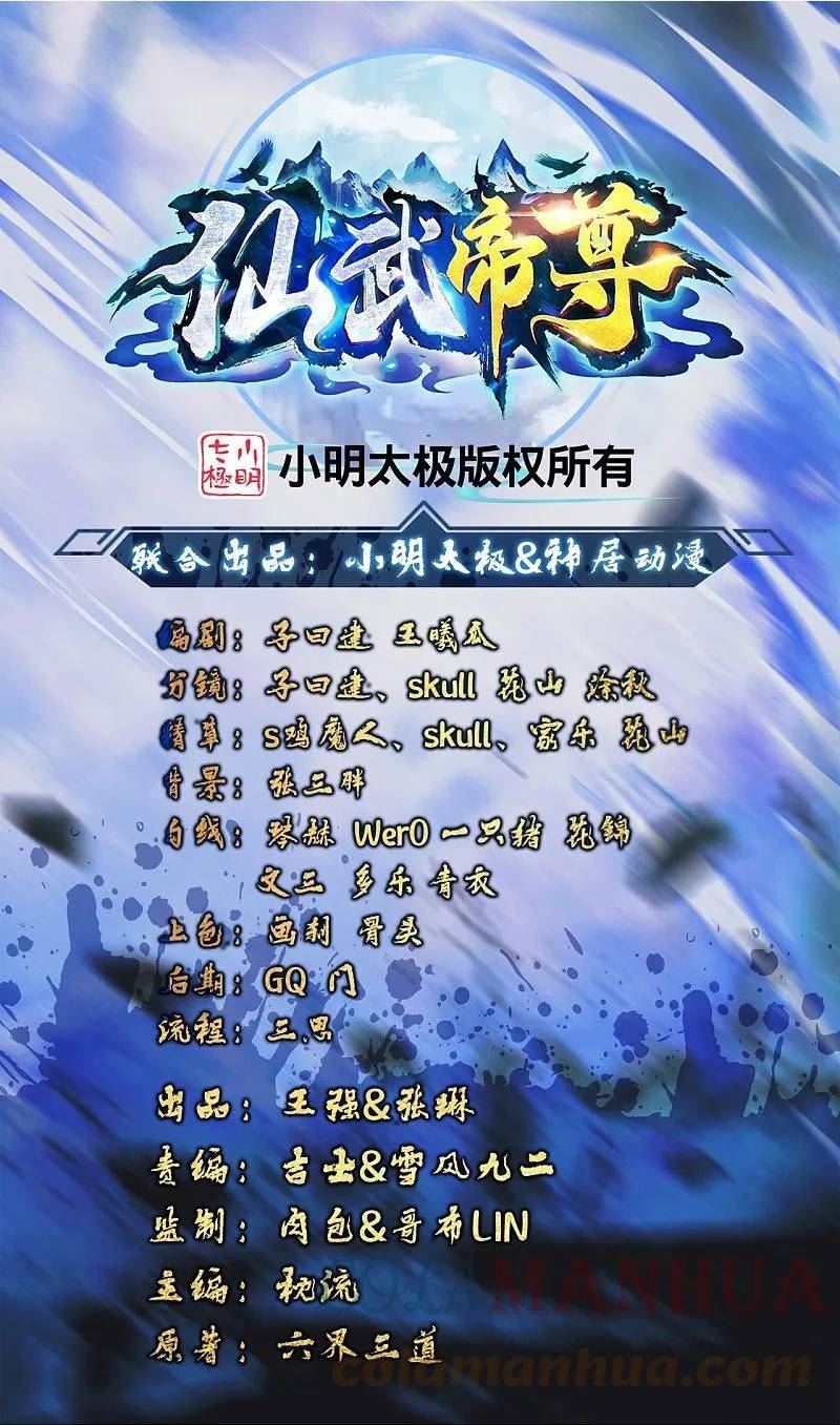 仙武帝尊小说免费阅读全文笔趣阁漫画,第442话 再遇司徒！1图
