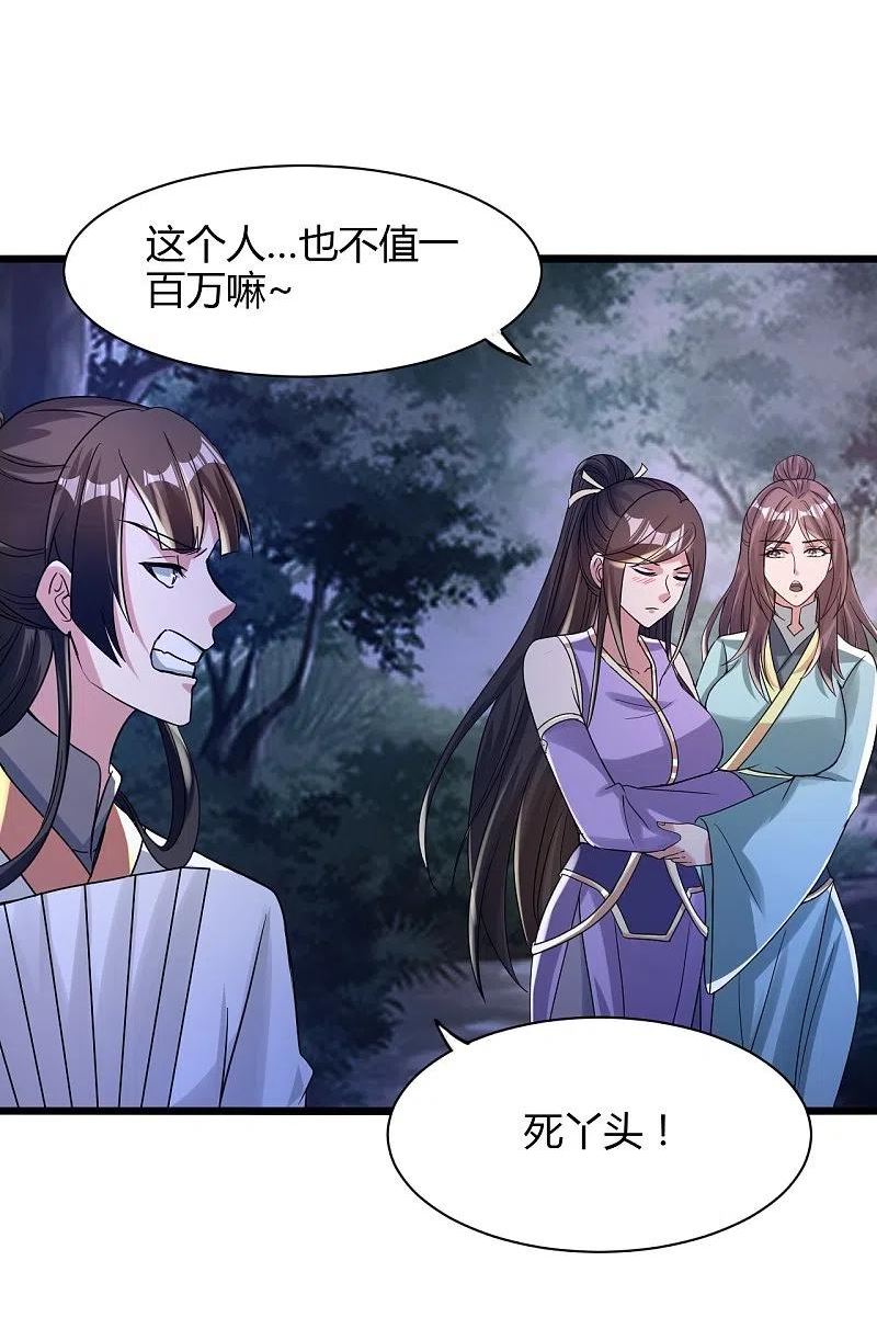 仙武帝尊动漫完整版免费天天影院漫画,第342话 牛哔哄哄3图