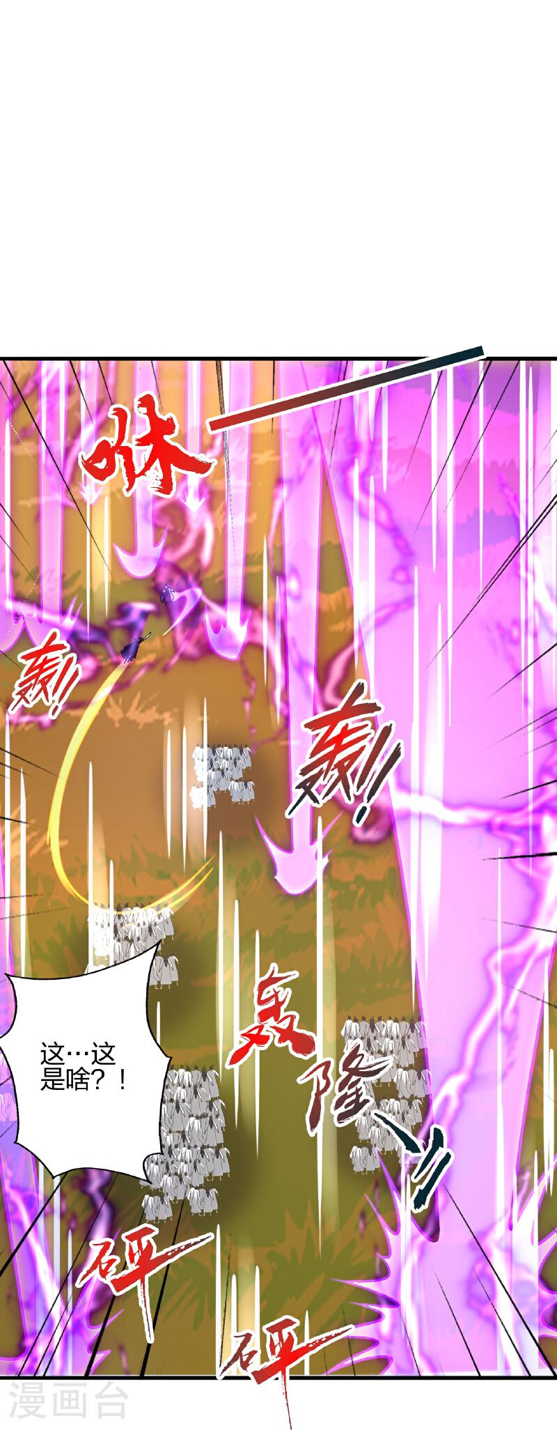 仙武帝尊若曦真实身份漫画,第459话 三宗的算计！5图