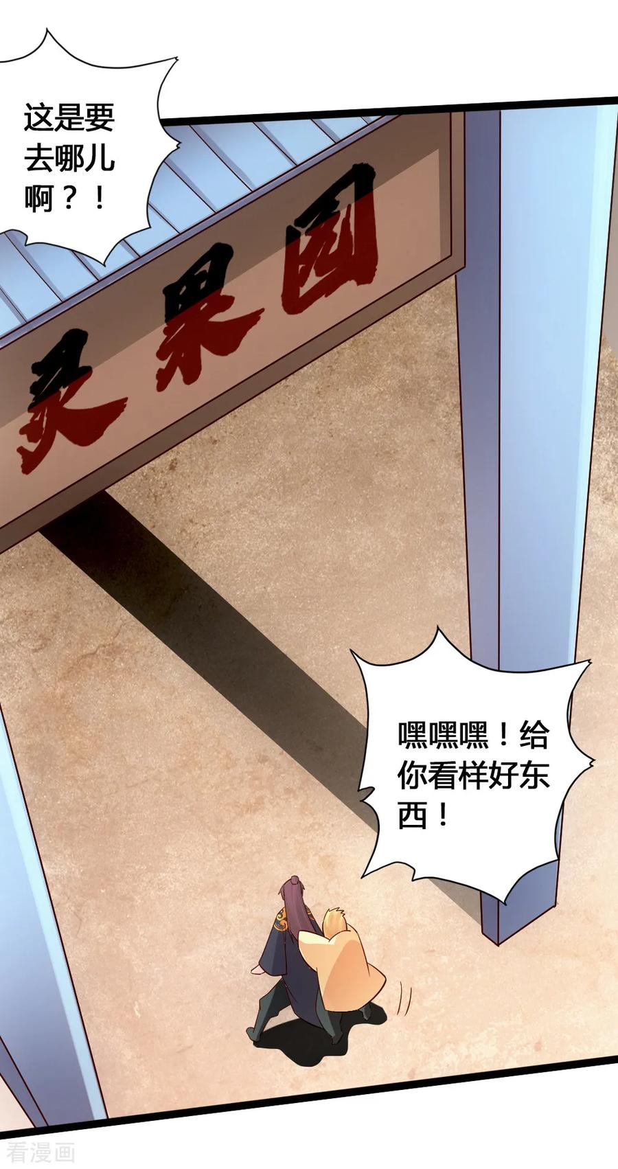 仙武帝尊大结局漫画,第78话 初见傀儡3图