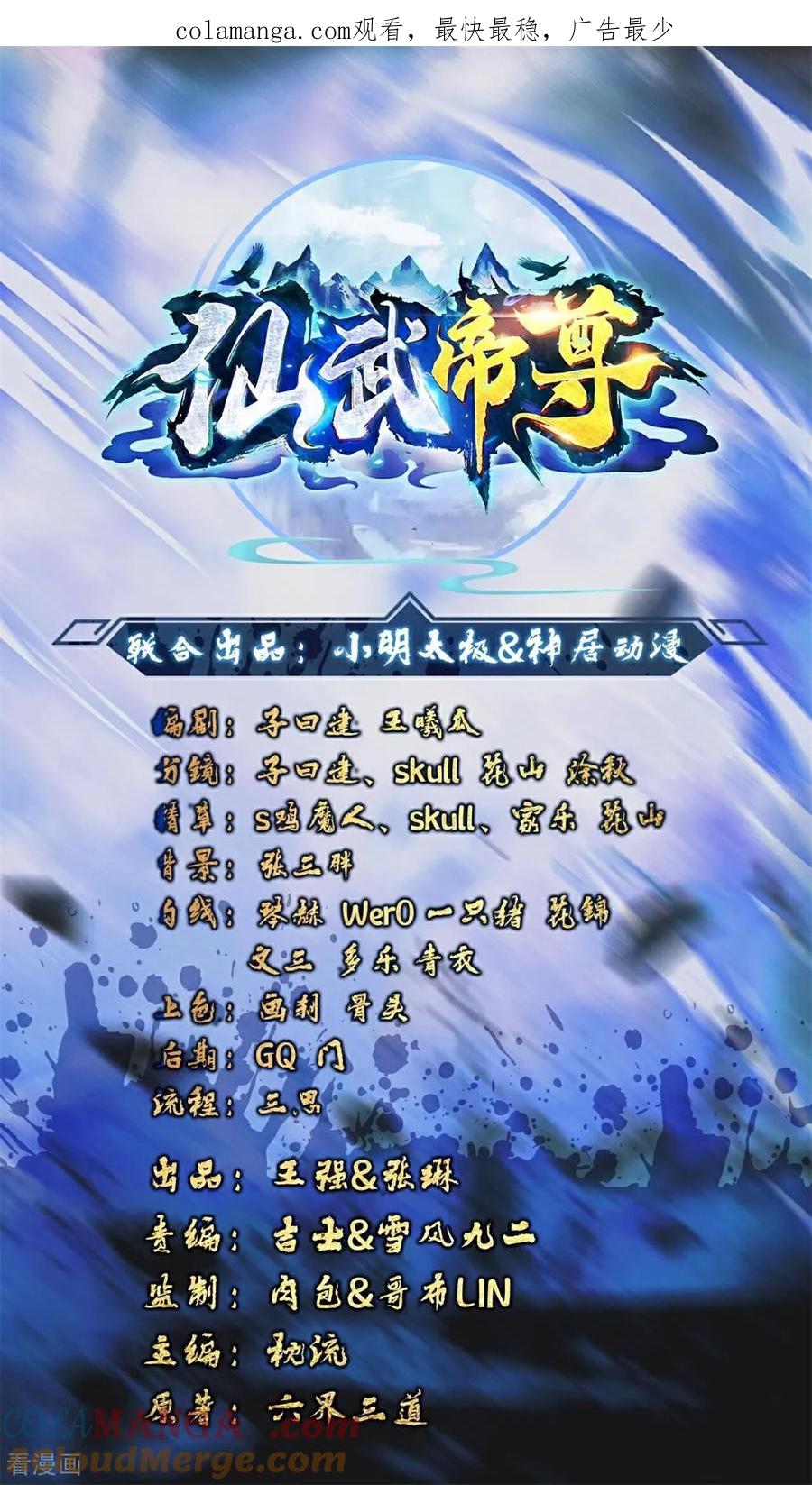 仙武帝尊大结局漫画,第722话 逃跑第一名1图