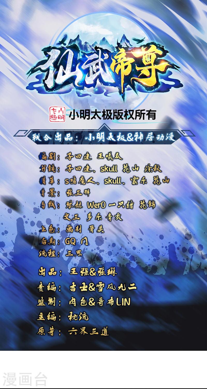 仙武帝尊等级划分漫画,第348话 仙轮眼失灵！1图