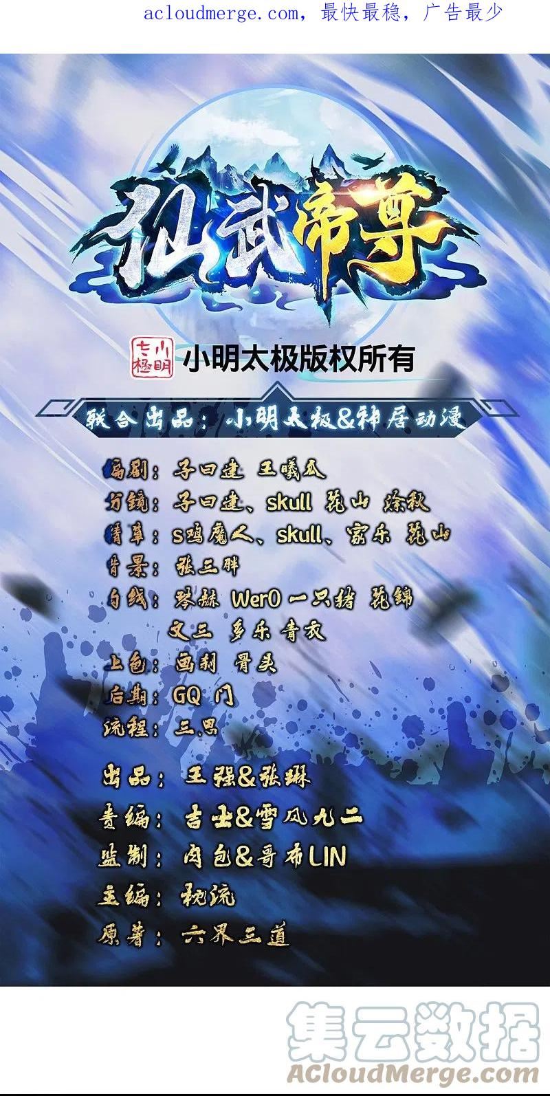 仙武帝尊在线观看免费观看完整版高清漫画,第416话 再撂倒一个！1图
