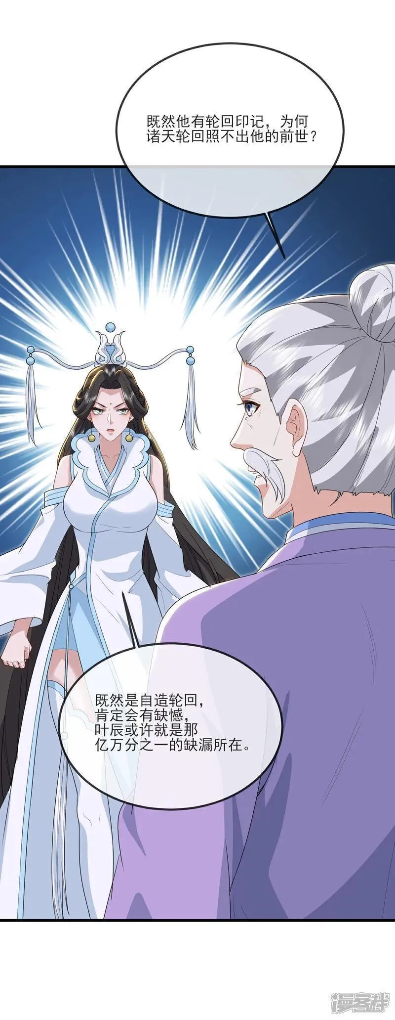 仙武帝尊87集漫画,第535话 大地之子3图