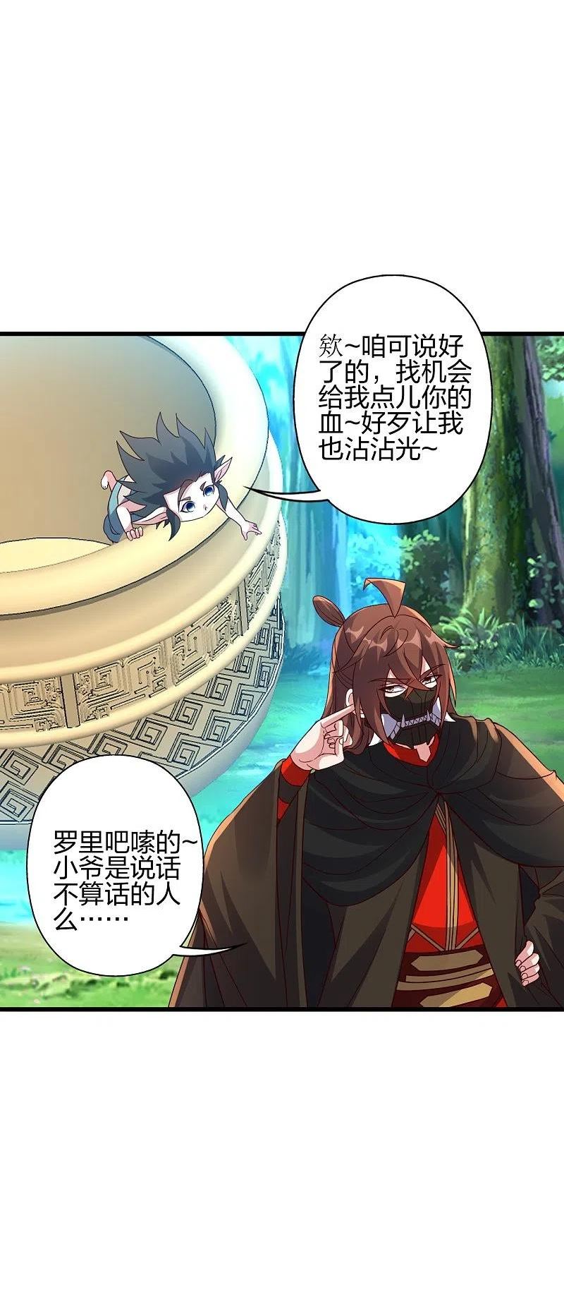 仙武帝尊第二季1漫画,第378话 准天境的狙杀！3图