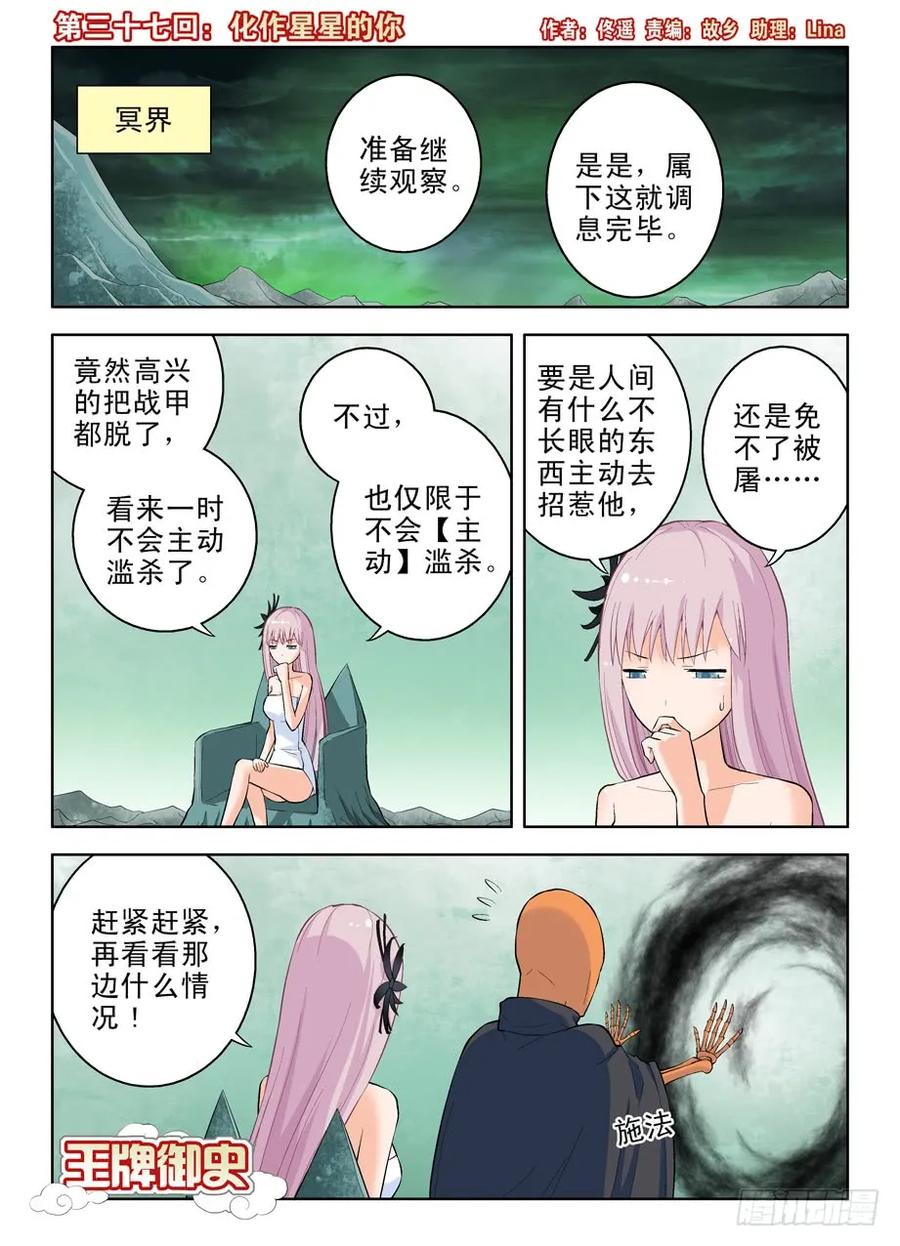 王牌御史漫画免费阅读下拉式漫画,37，化作星星的你1图