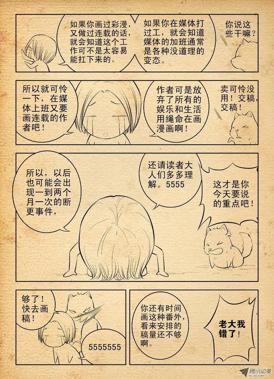 王牌御史漫画免费阅读下拉式漫画,断更聊聊天吧【揍飞】3图