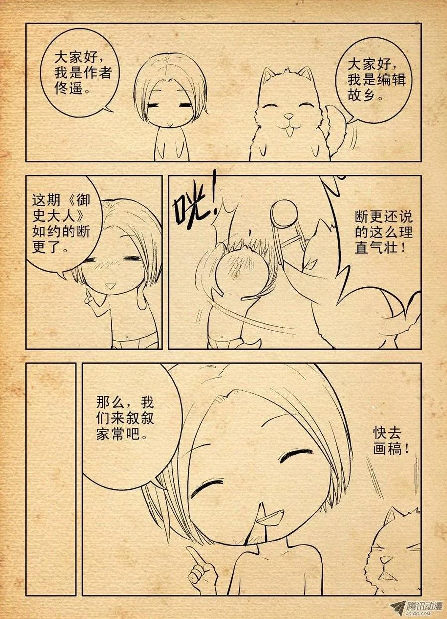 王牌御史漫画免费阅读下拉式漫画,断更聊聊天吧【揍飞】1图