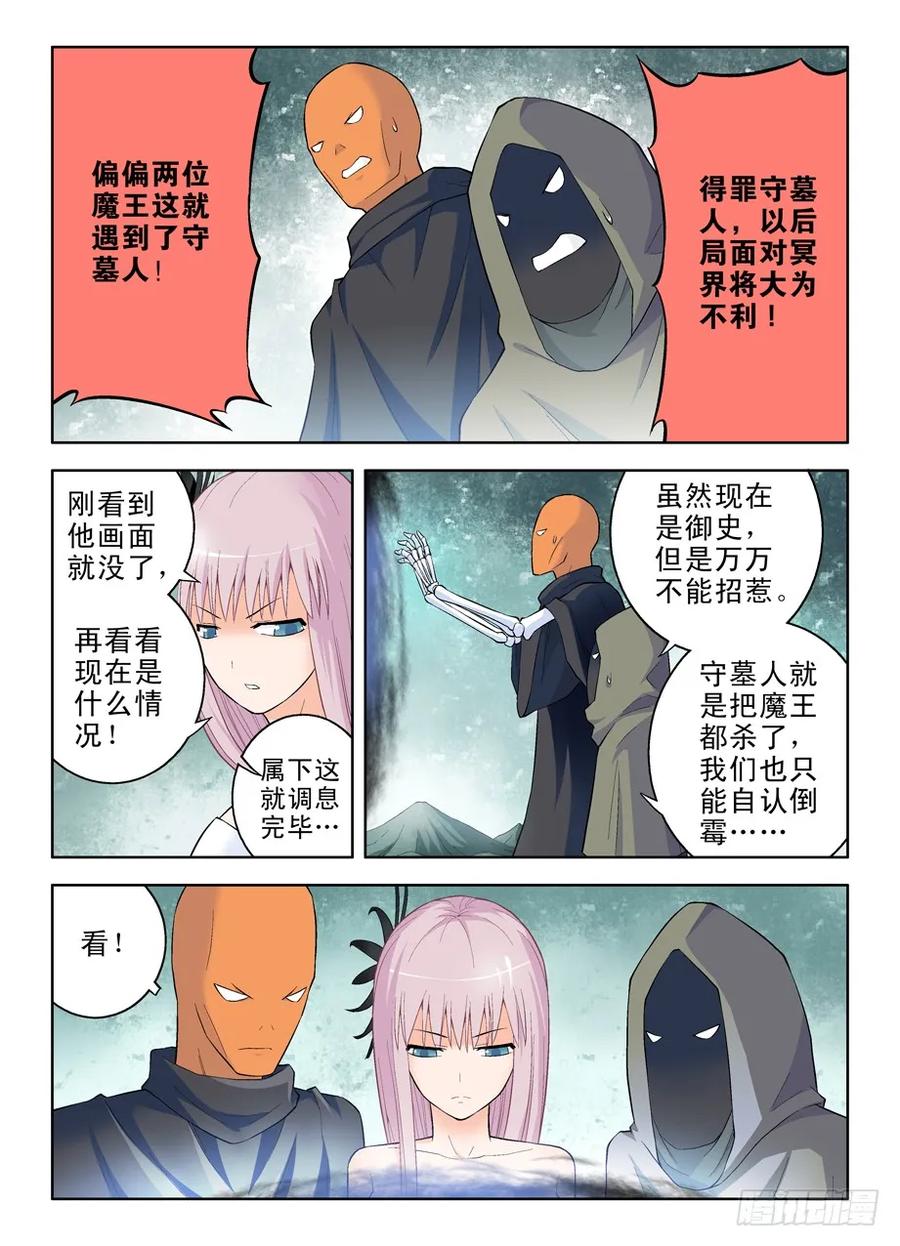 王牌御史漫画免费阅读下拉式漫画,51，守墓人才是爷4图