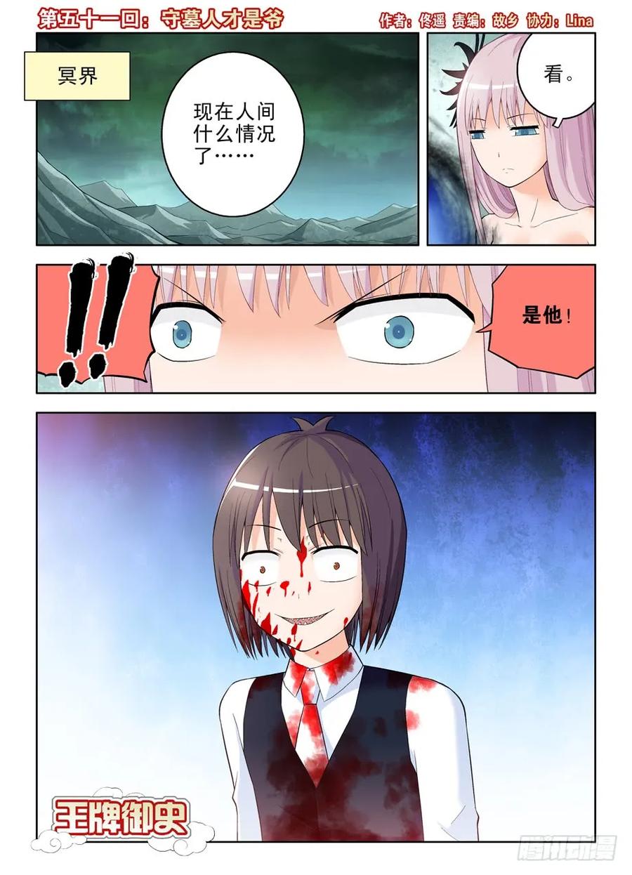 王牌御史漫画免费阅读下拉式漫画,51，守墓人才是爷1图