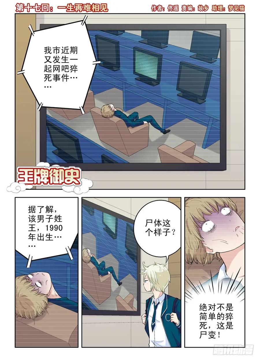 王牌御史漫画免费阅读下拉式漫画,17，一生再难相见1图