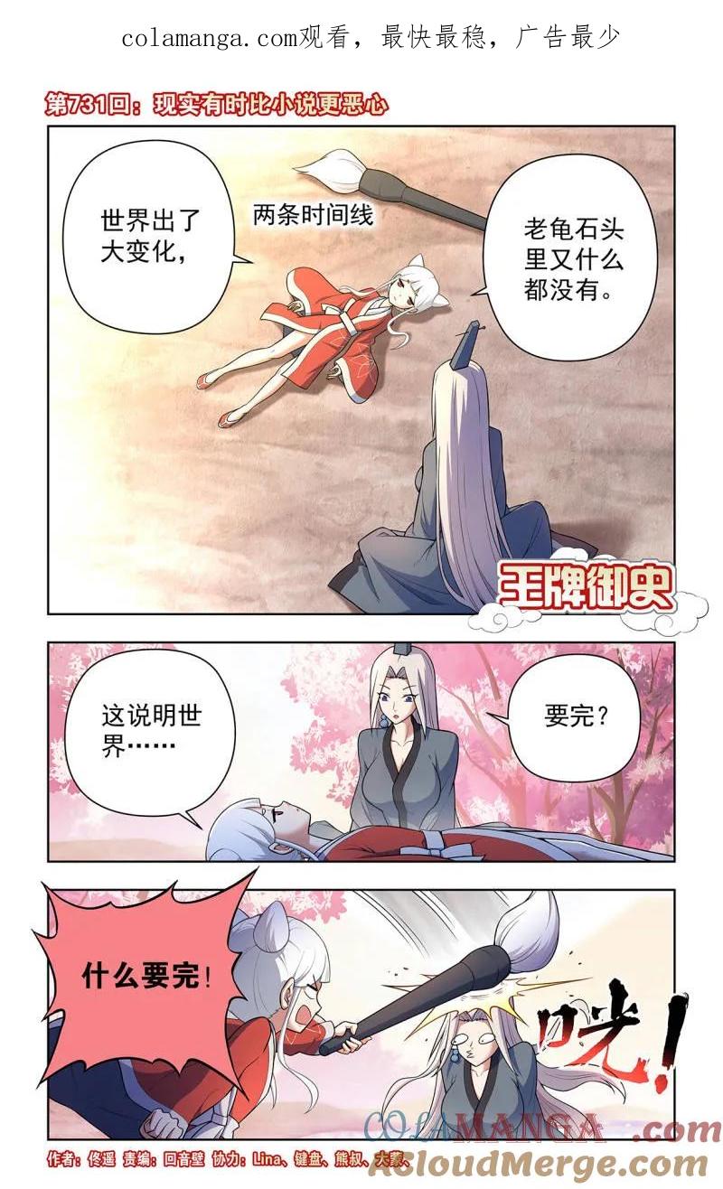 王牌御史漫画免费阅读下拉式漫画,731，现实有时比小说更1图