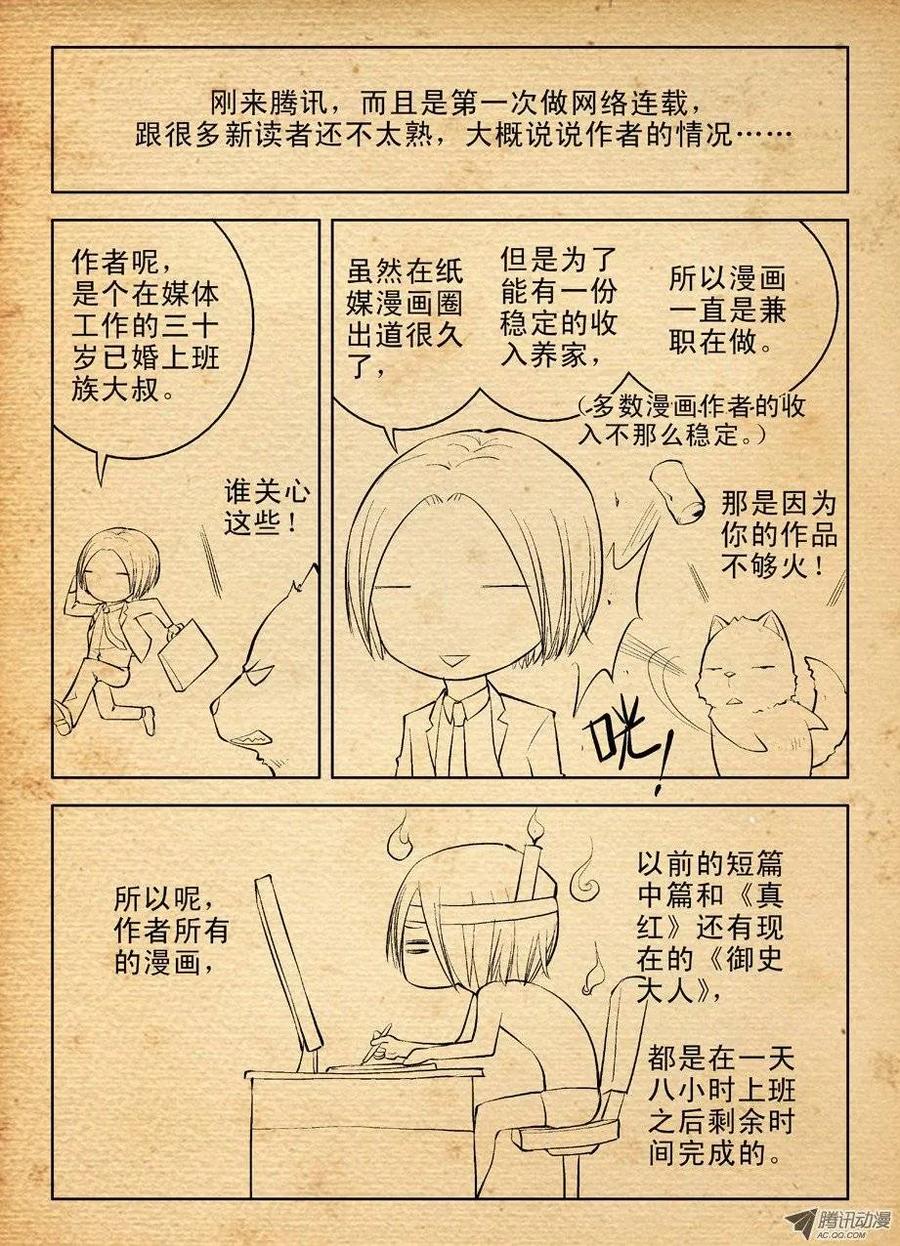 王牌御史漫画免费阅读下拉式漫画,断更聊聊天吧【揍飞】2图