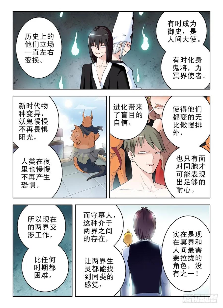 王牌御史漫画免费阅读下拉式漫画,51，守墓人才是爷3图