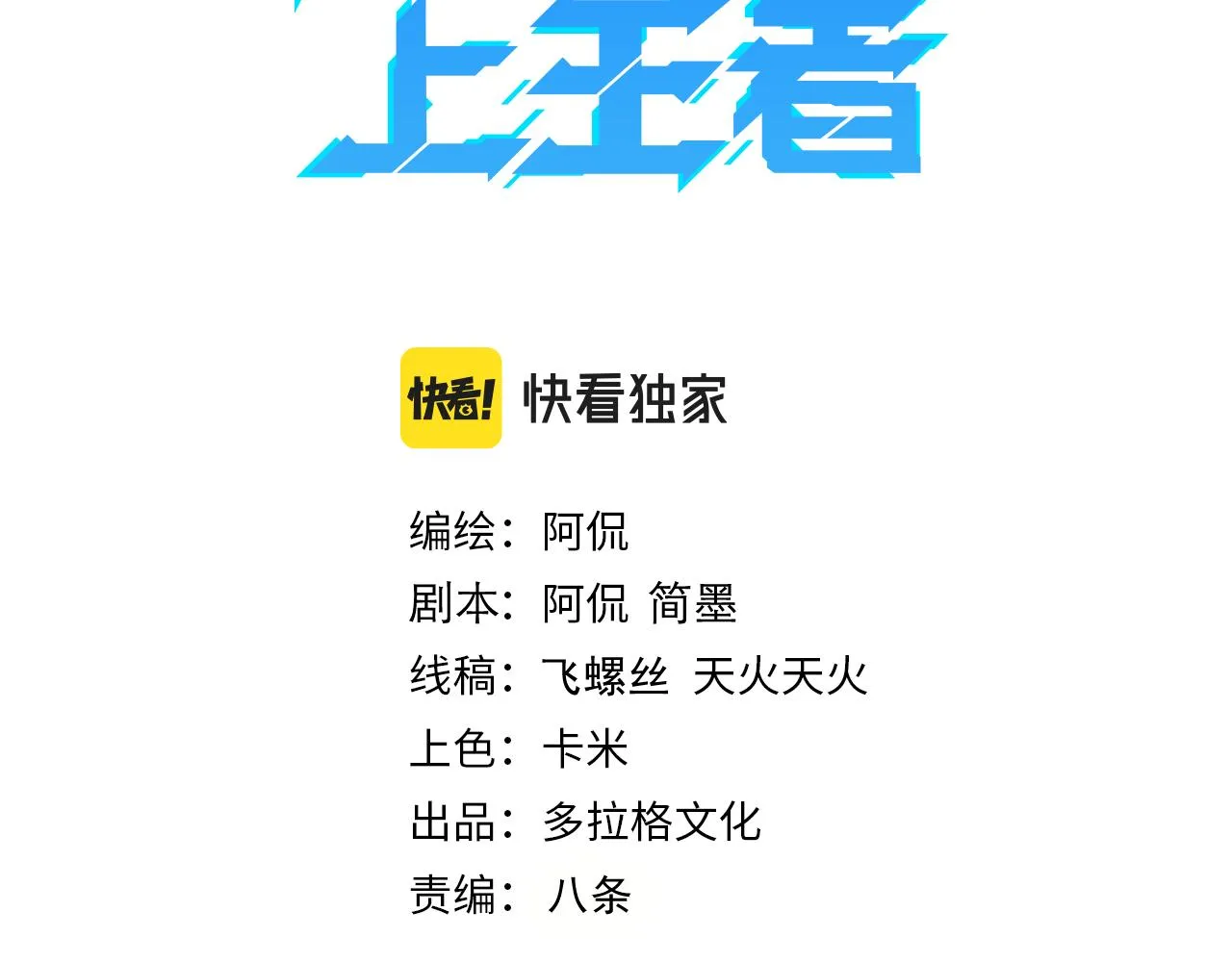 我靠BUG上王者漫画,第42话 【零号】工会3图