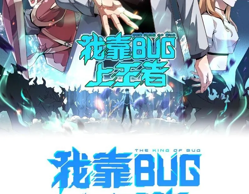 我靠BUG上王者漫画,第112话 野心家！2图