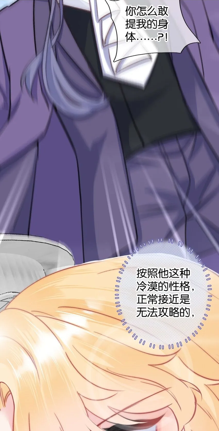 黎明出击漫画,第七话 护妻现场2图