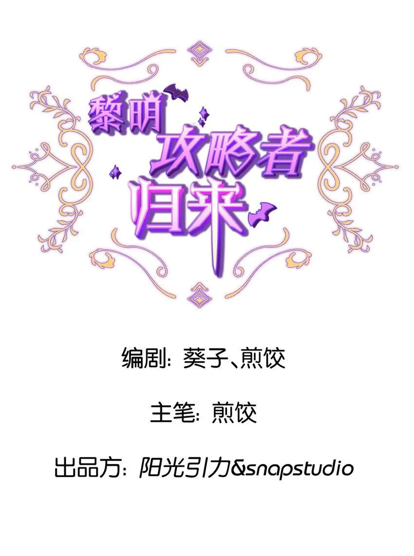 黎明攻略组漫画,第十一话 感恩大家！就到这里了4图
