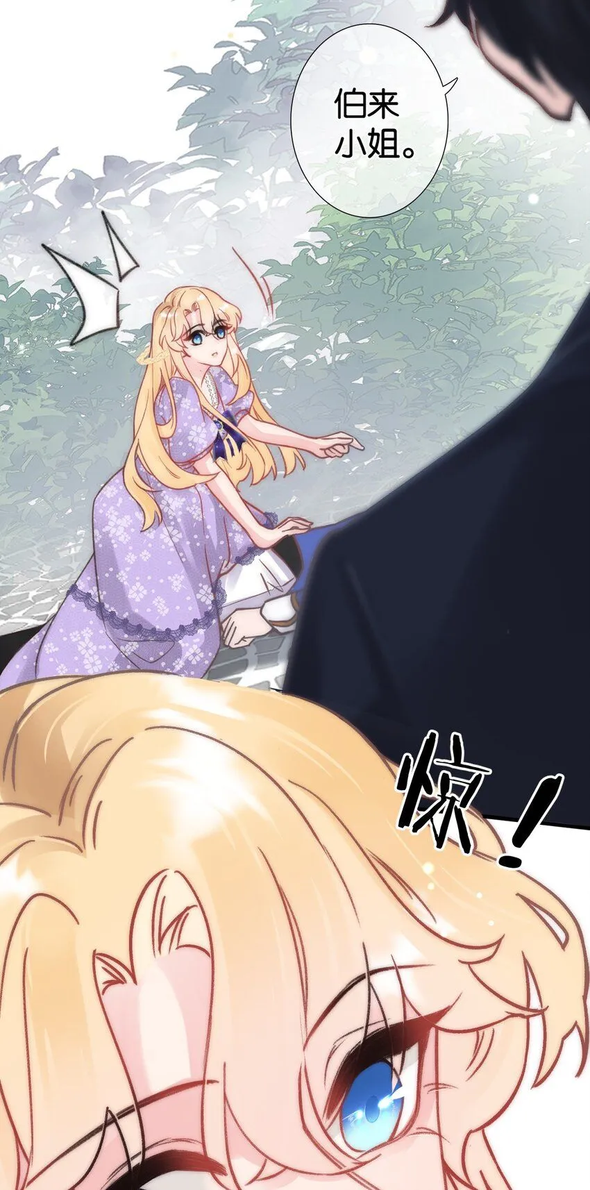 黎明攻略者归来动漫版漫画,第三话 X未婚夫1图