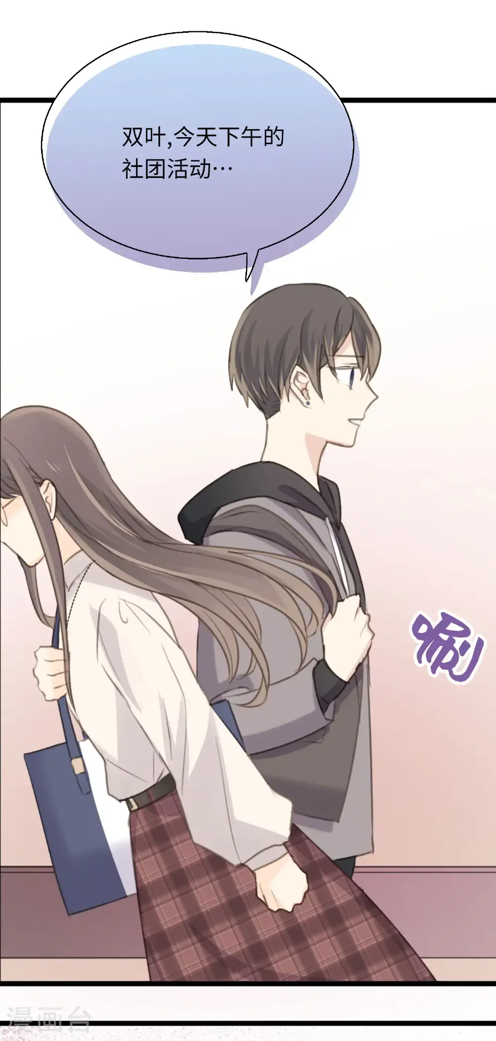 劲舞之恋第二季男主角姓什么漫画,第30话 平行的二人1图