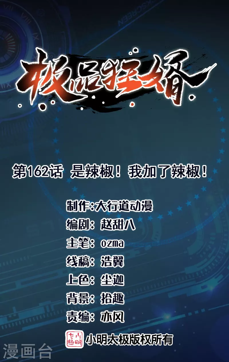 极品狂婿岳风柳萱全文免费漫画,第162话 是辣椒！我加了辣椒！1图