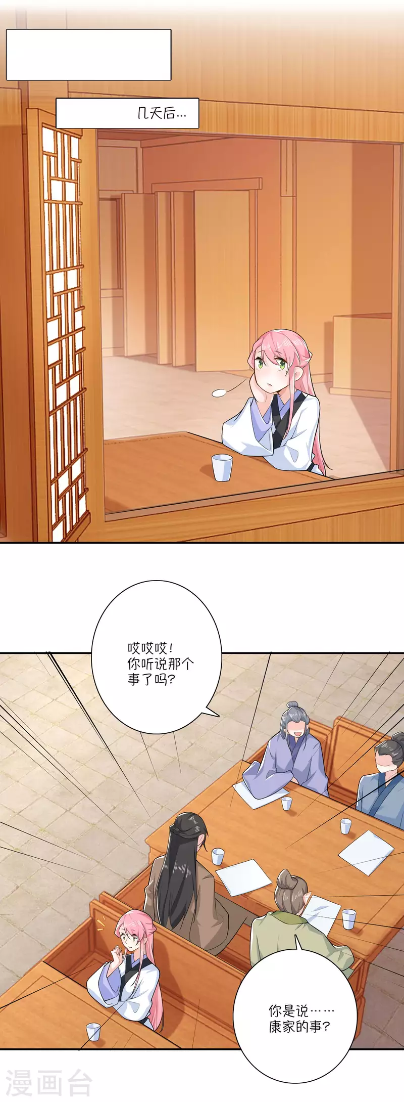 极品狂婿动漫第一集漫画,第35话 一张传单要你命5图
