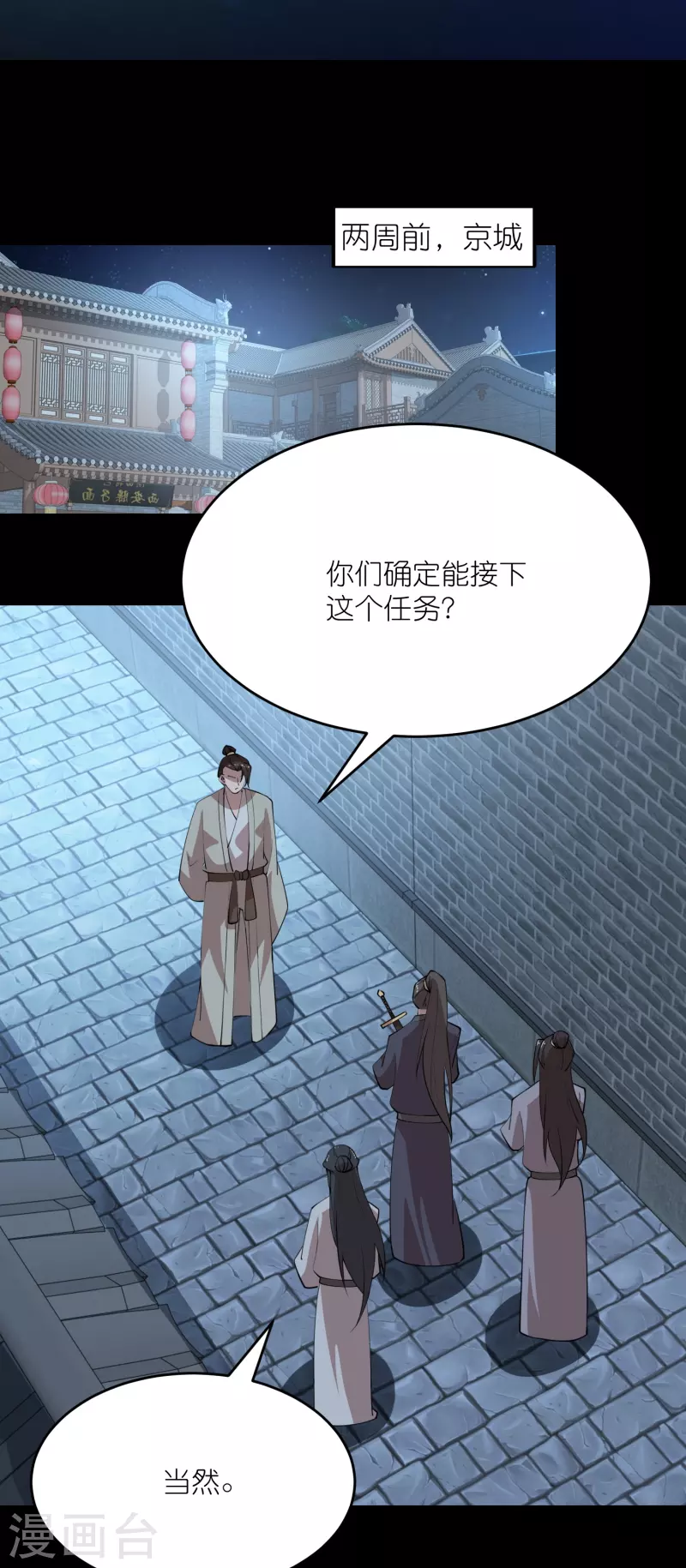 极品狂婿小说免费阅读漫画,第184话 天变了，那就反天2图