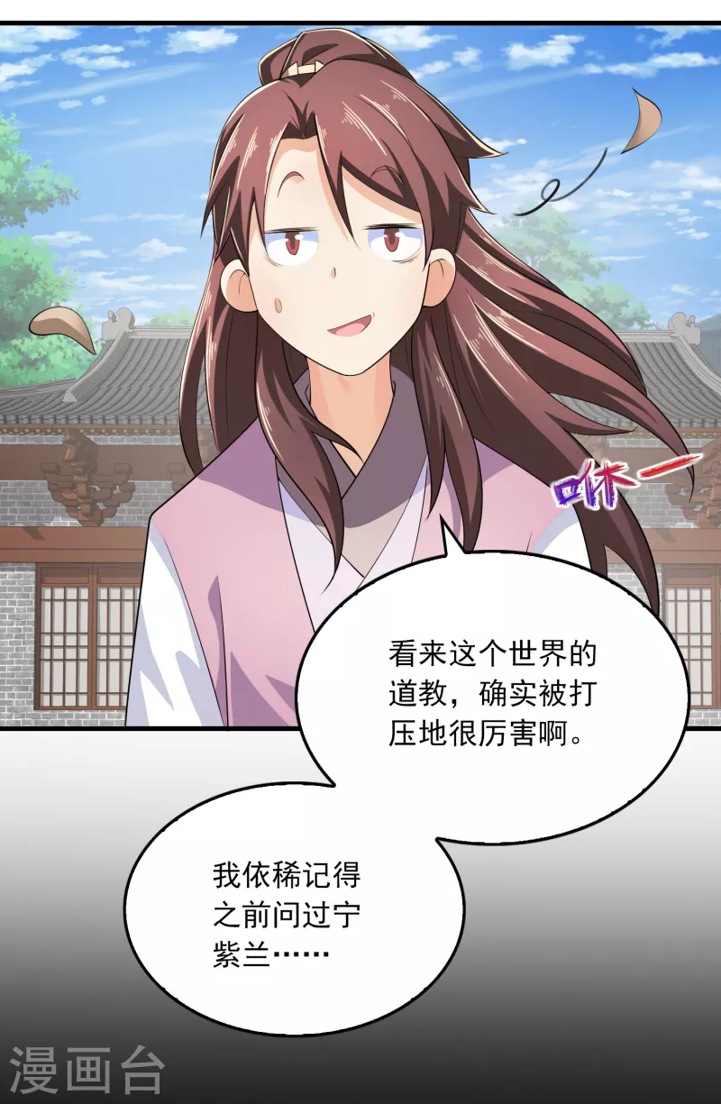 极品狂婿叶枫笔趣阁漫画,第103话 尊老师父爱幼师姐5图