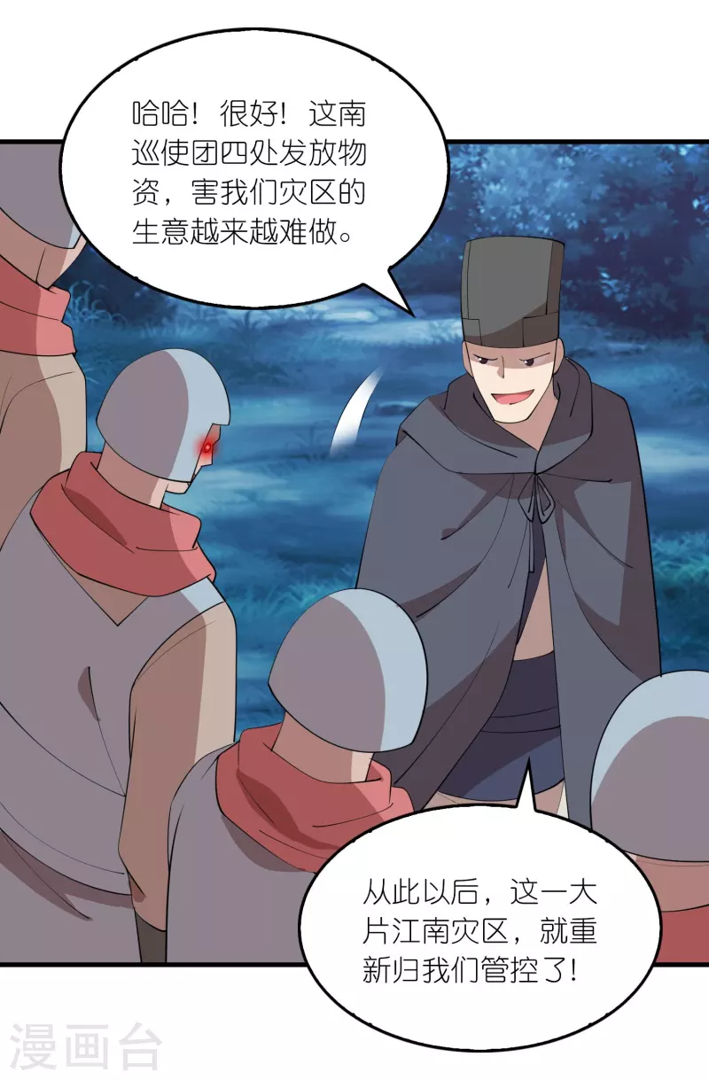 极品狂婿岳风柳萱全文免费漫画,第162话 是辣椒！我加了辣椒！5图