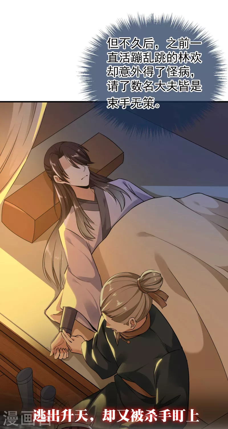 极品狂婿动漫第一集漫画,预告5图