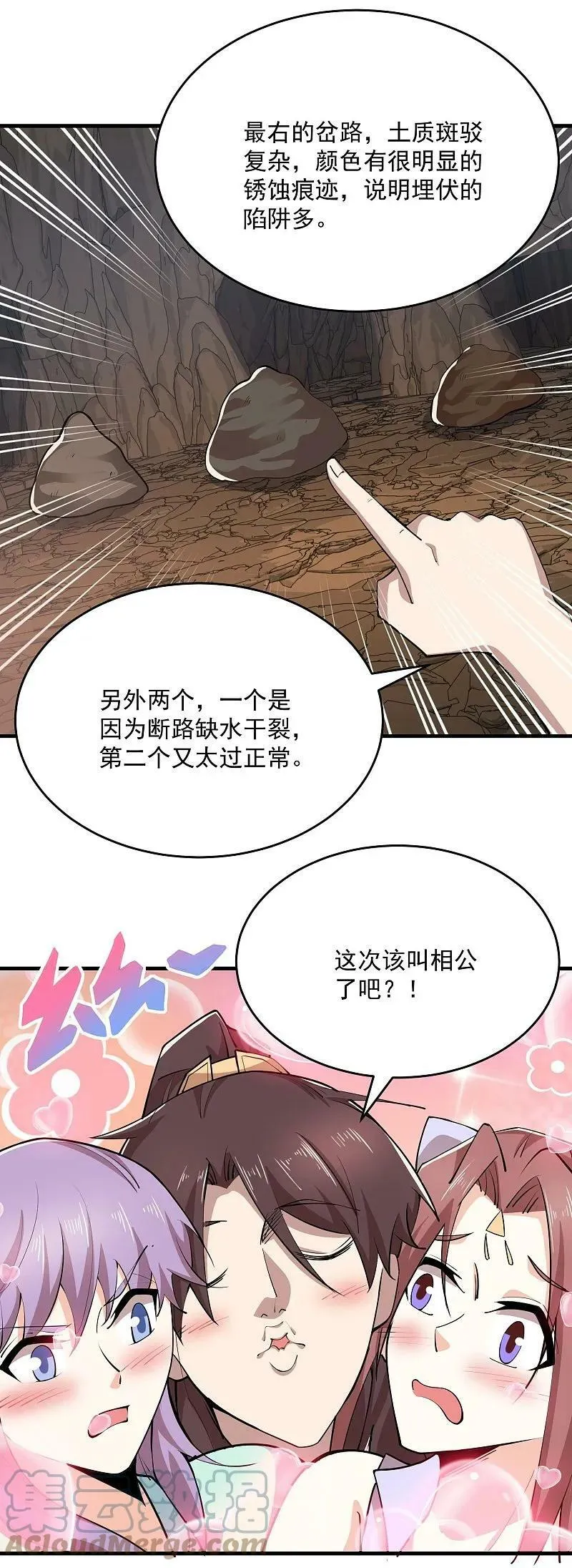 极品狂婿林凡漫画,第202话 坚如磐石5图