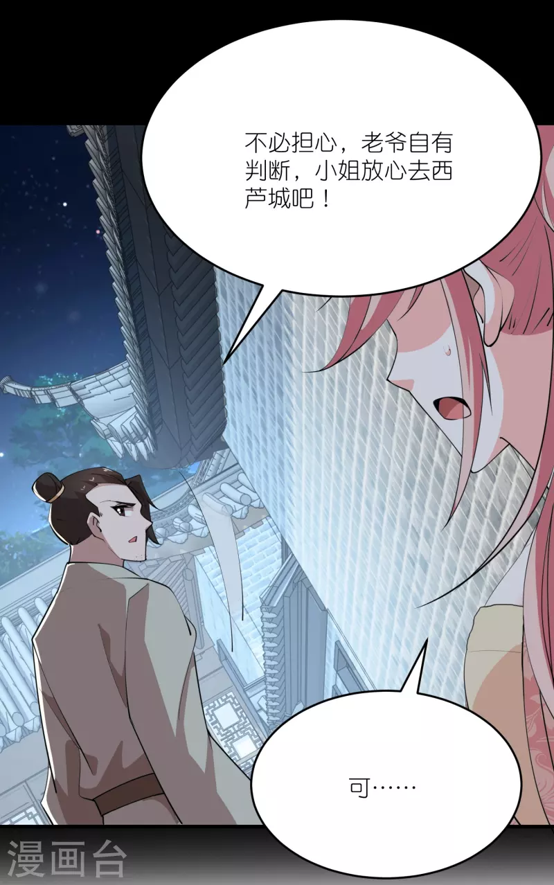 极品狂婿小说免费阅读漫画,第184话 天变了，那就反天5图