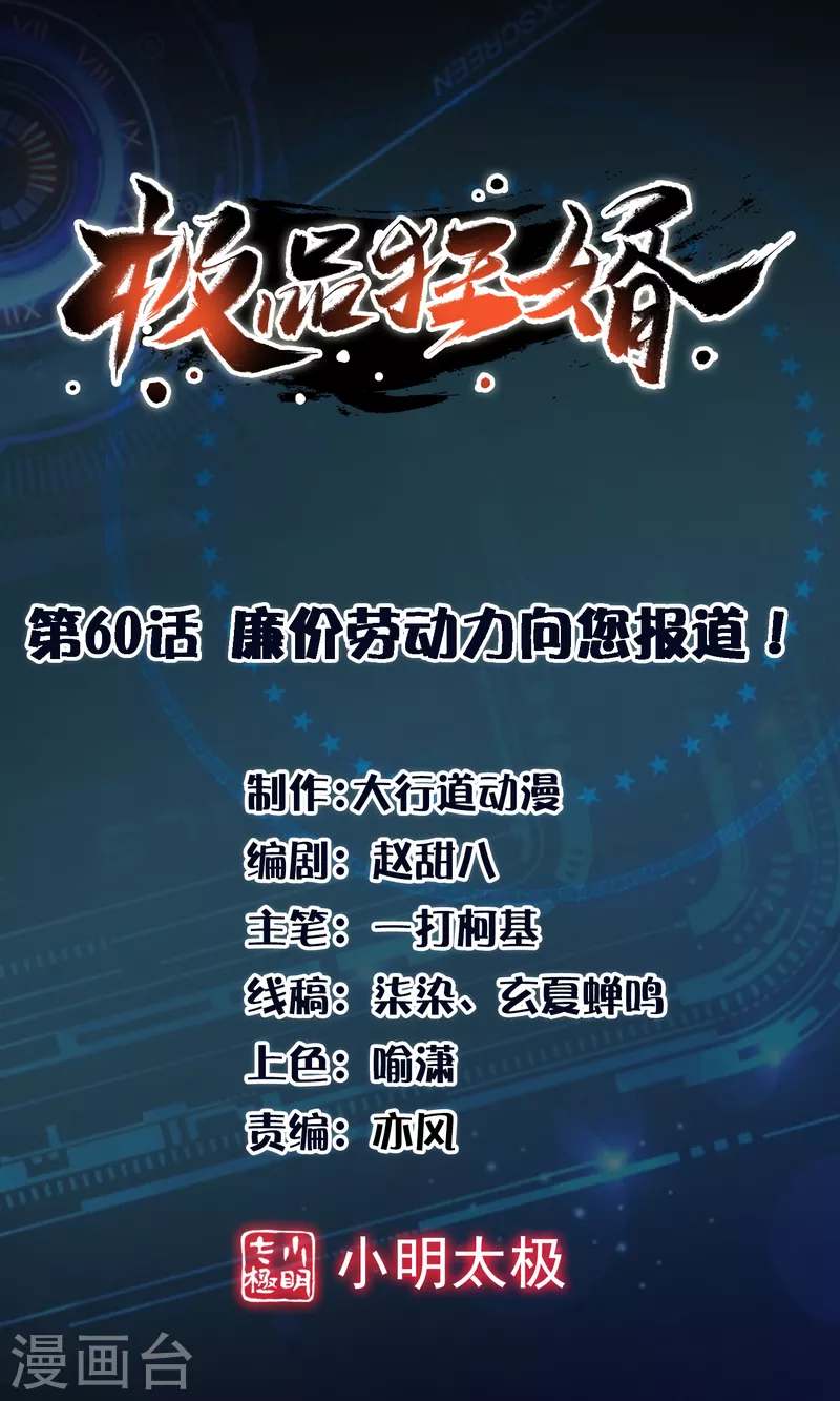 极品狂婿岳风柳萱全文免费漫画,第60话 廉价劳动力向您报道！1图