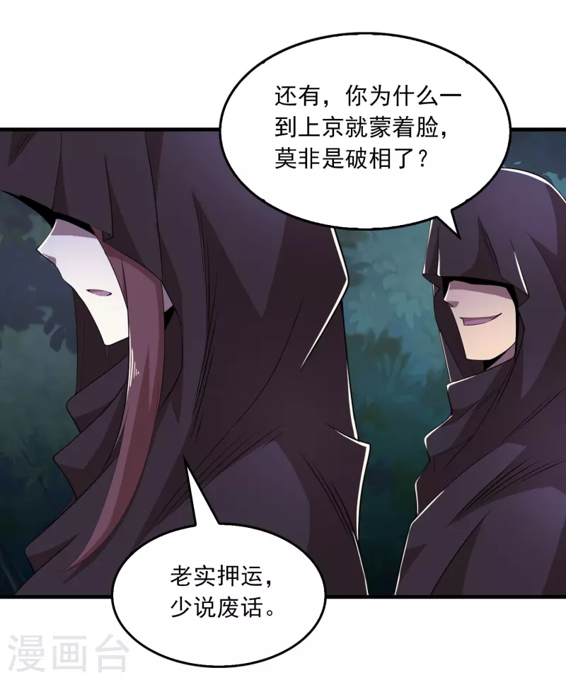 极品狂婿风中的阳光漫画,第125话 透支生命的开挂3图