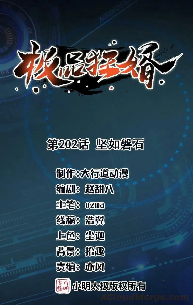 极品狂婿林凡漫画,第202话 坚如磐石1图