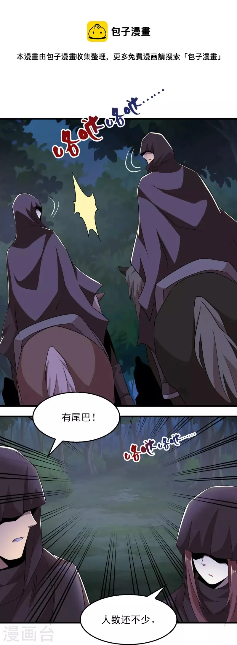 极品狂婿风中的阳光漫画,第125话 透支生命的开挂4图