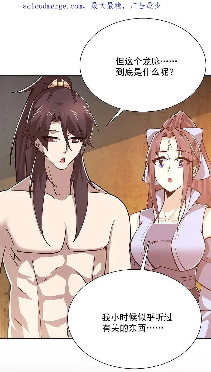 极品狂婿风中的阳光漫画,第204话 来一起修炼吧！4图