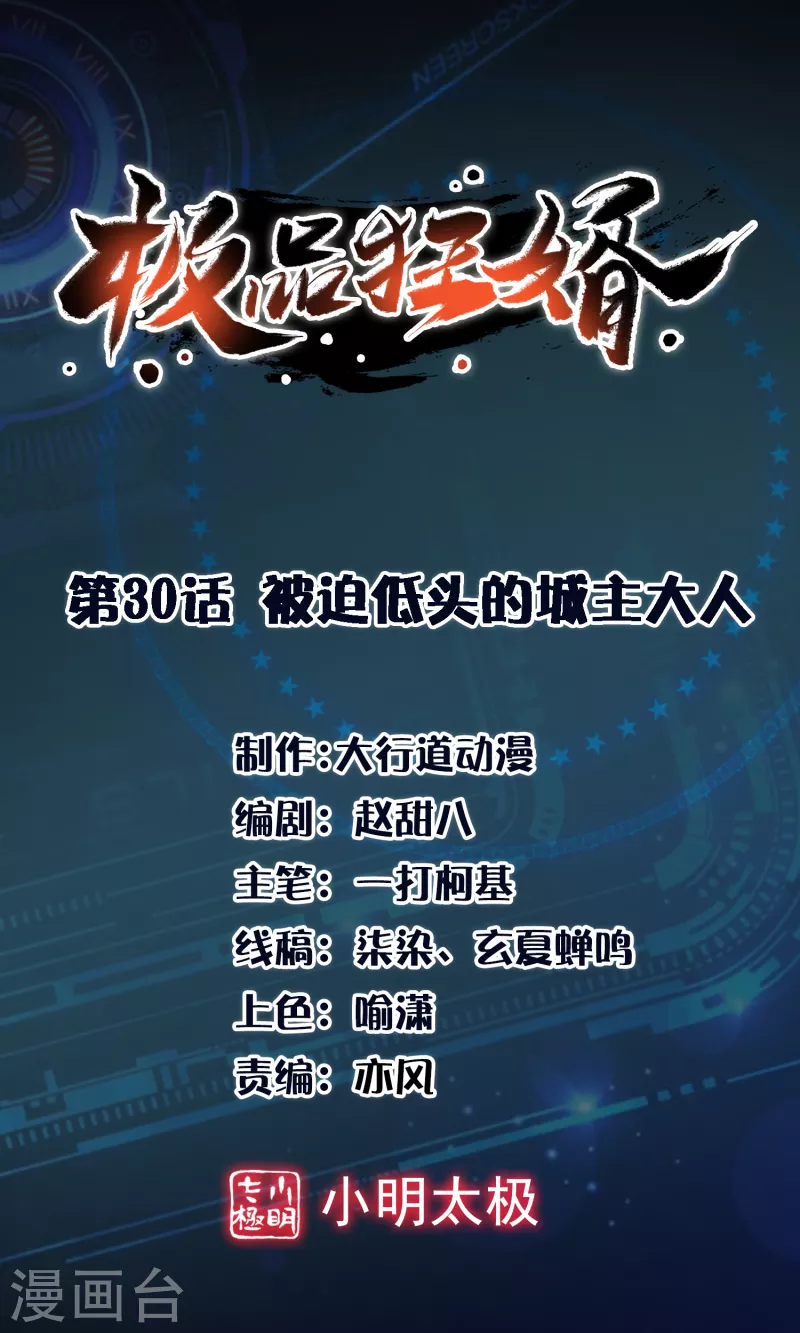 极品狂婿全集免费观看漫画,第30话 被迫低头的城主大人1图