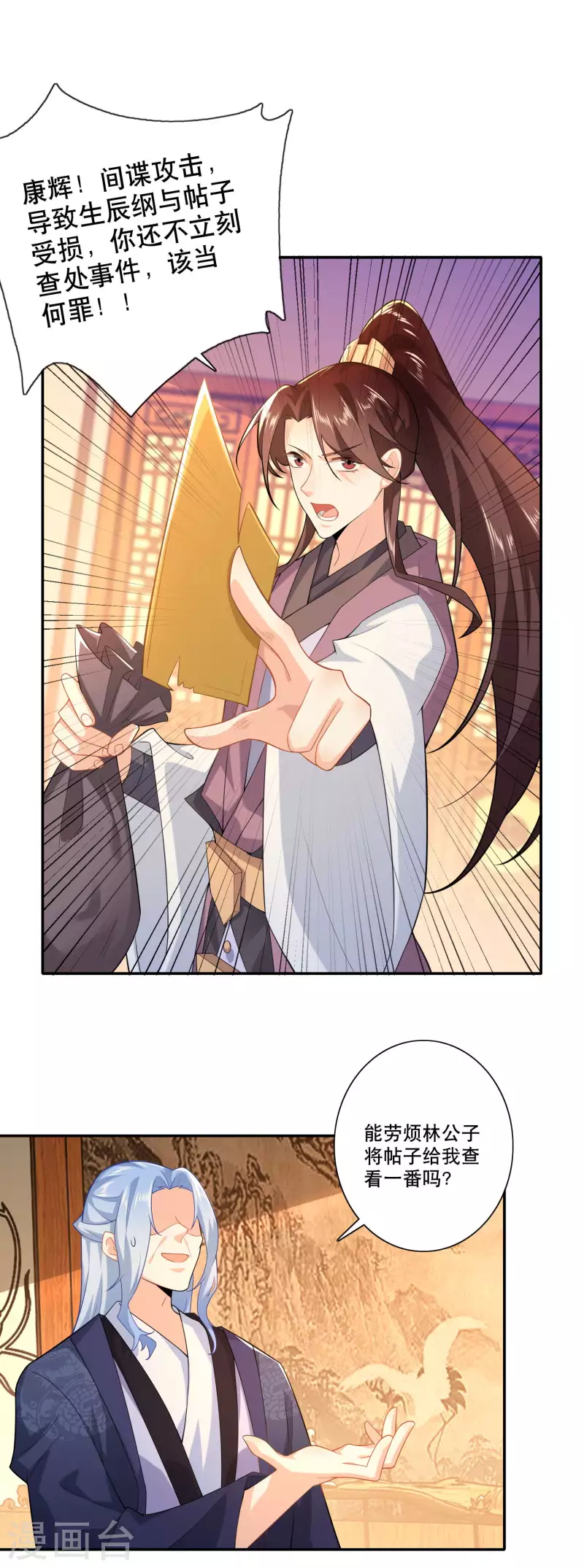极品狂婿全集免费观看漫画,第30话 被迫低头的城主大人4图