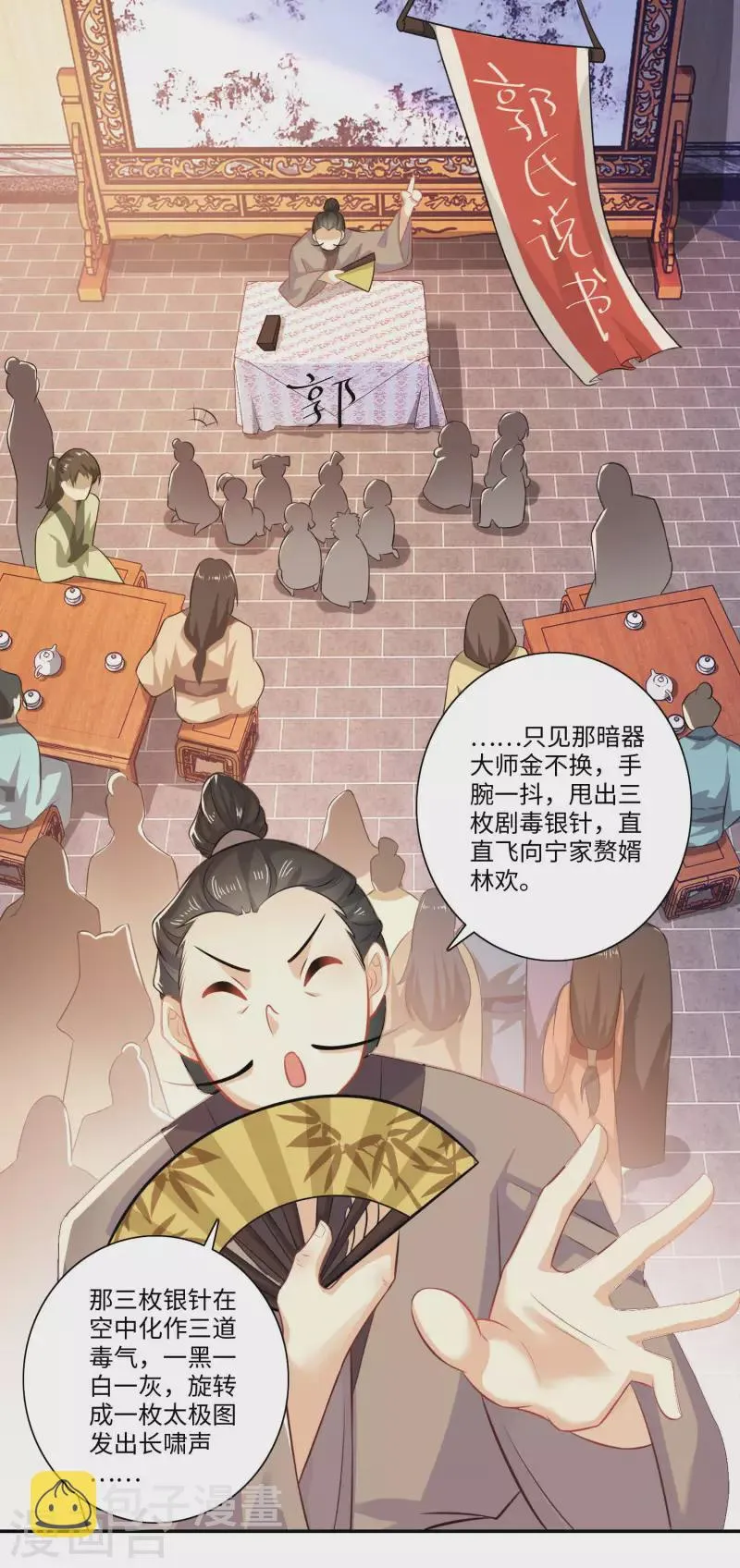极品狂婿免费漫画,第17话 江湖瓷娃好评发售中2图