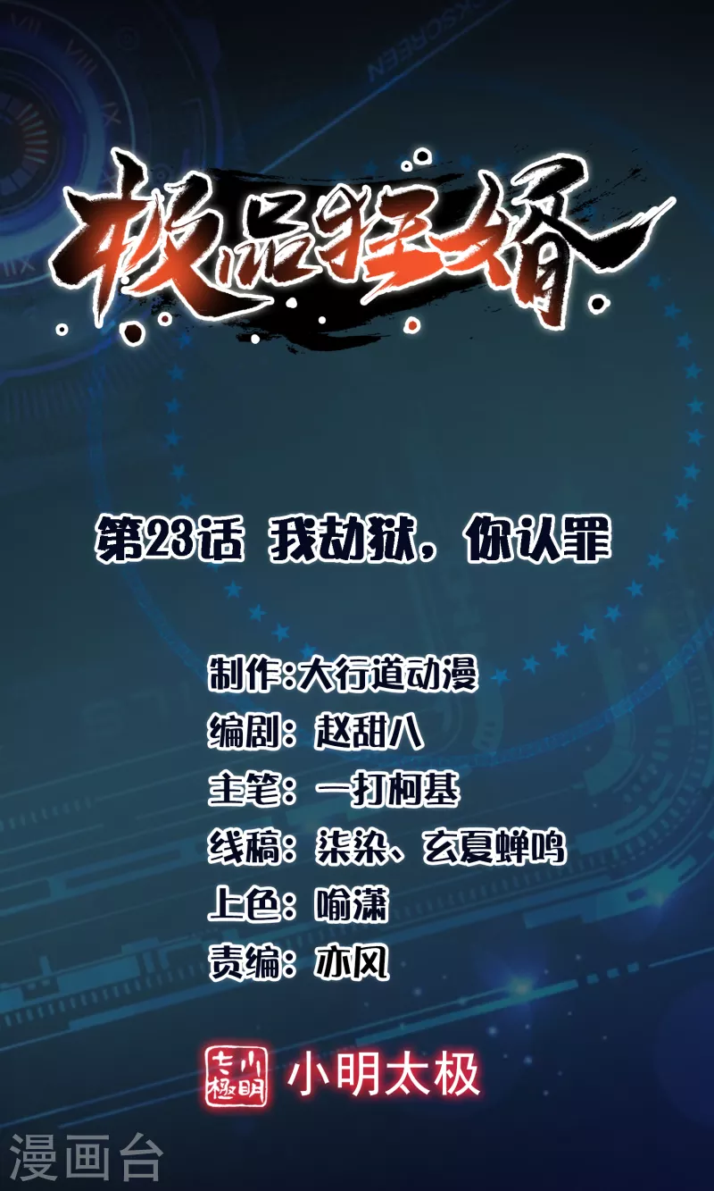 极品狂婿叶枫笔趣阁漫画,第23话 我劫狱，你认罪1图